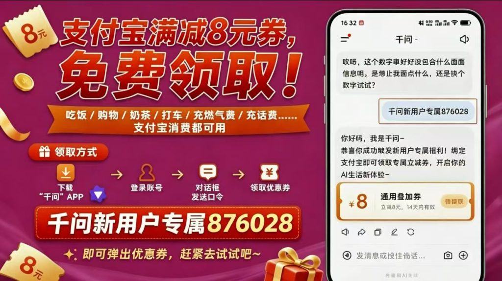 千问新用户专属876028，千问请客免费喝奶茶活动，详细教程来啦！